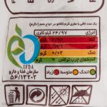 تافی آژند میلکی اسپلش قهوه 250 گرمی - تصویر 4